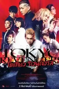 Tokyo Revengers (2021) โตเกียว รีเวนเจอร์ส