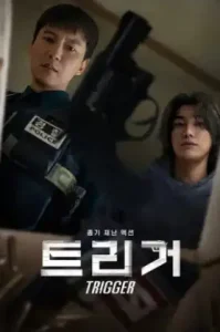 Trigger (2025) คนดุปืนเดือด