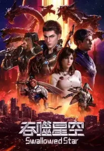 Tunshi Xingkong มหาศึกล้างพิภพ