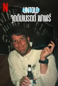 Untold: The Fall of Favre (2025) จุดดับเบรตต์ ฟาฟร์