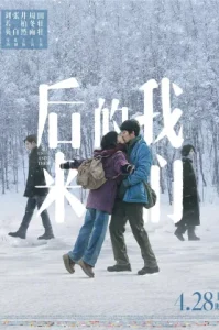 Us and Them (2018) ความรักแปลกหน้าของสองเรา