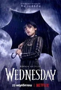 Wednesday (2022) เวนส์เดย์ แอดดัมส์