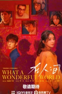 What a Wonderful World (2025) โลกอีกใบ ใช่หรือฝัน