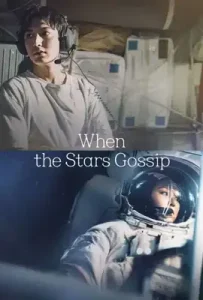 When The Stars Gossip (2025) ดาวระยิบกระซิบรัก