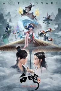 White Snake (2019) นางพญางูขาว