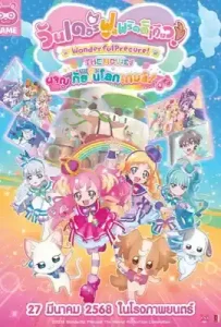 Wonderful Precure! The Movie A Grand Adventure in a Thrilling Game World (2024) วันเดอร์ฟูลพริตตี้เคียว เดอะมูฟวี่ ผจญภัยในโลกเกมส์!
