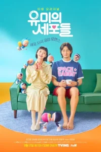 Yumi’s Cells 2 (2022) ยูมีกับเซลล์สมองสุดอลเวง 2