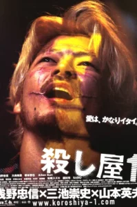 chi the Killer (2001) ฆาตกรอิจิ (ไม่มีบรรยายไทย)