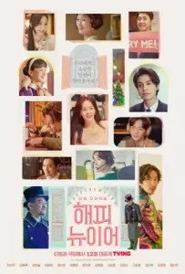 A Year End Medley (2021) เมดเลย์อำลาปีเก่า