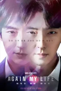 Again My Life (2022)