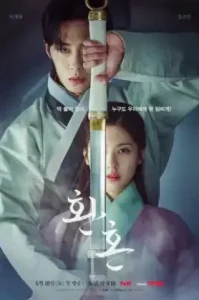 Alchemy of Souls (2022) เล่นแร่แปรวิญญาณ