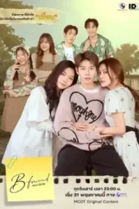B.Friend Series (2025) เจตนา (ไม่) ลืม Uncut Ver.