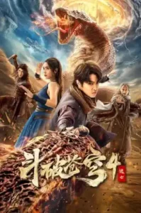 Battle Through The Heavens 4 (2025) สัประยุทธ์ทะลุฟ้า 4 หนีตาย