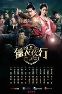Braveness of the Ming (2024) ความกล้าหาญแห่งราชวงศ์หมิง