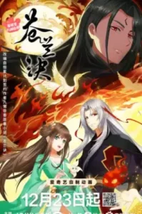 Cang Lan Jue Part 2 (Love Between Fairy and Devil Part 2) ของรักของข้า พาร์ท2