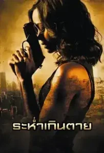 Colombiana (2011) ระห่ำเกินตาย