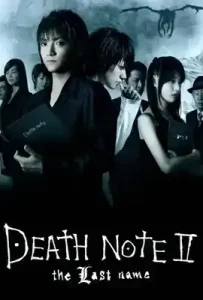 Death Note: The Last Name (2006) อวสานสมุดมรณะ