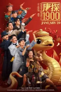 Detective Chinatown (2016) แก็งค์ม่วนป่วนเยาวราช