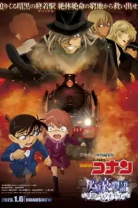 Detective Conan: Episode of Ai Haibara – Black Iron Mystery Train (2023) ยอดนักสืบจิ๋วโคนัน : จุดเริ่มต้นของไฮบาระ ไอ-ปริศนารถด่วนทมิฬ