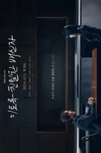 Doubt (2024) เคลือบแคลง