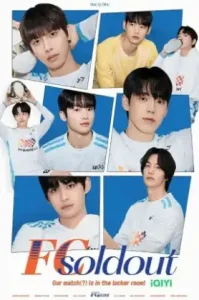 FC Soldout (2025) นักบอลหล่อบอกต่อด้วย