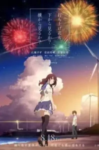 Fireworks (2017) ระหว่างเราและดอกไม้ไฟ – ดูหนังฟรี ออนไลน์ หนังใหม่ 2025 ดูซีรีส์ Netflix
