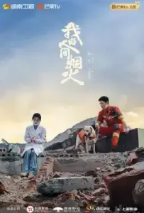 Fireworks of My Heart (2023) กู้ภัยรัก นักดับเพลิง