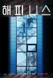 Happiness (2021) คนคลั่งโรคมรณะ
