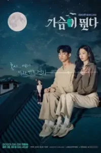 HeartBeat (2023) จังหวะหัวใจ