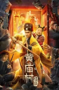 Huang Miao Village’s Tales of Mystery (2023) เรื่องลึกลับหมู่บ้านหวงเมี่ยว