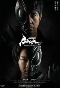 Kamen Rider Black Sun (2022) คาเมนไรเดอร์ แบล็คซัน