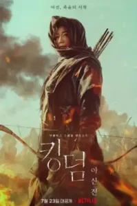 Kingdom Ashin of the North (2021) ผีดิบคลั่ง บัลลังก์เดือด อาชินแห่งเผ่าเหนือ
