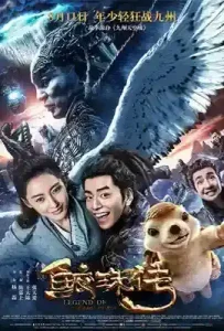 Legend of the Naga Pearls (2017) อภินิหารตำนานมุกนาคี