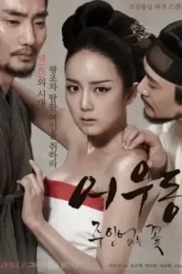 Lost Flower: Eo Woo-dong (2015) บุปผาเลือด