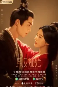 Love Like the Galaxy (2022) ดาราจักรรักลำนำใจ