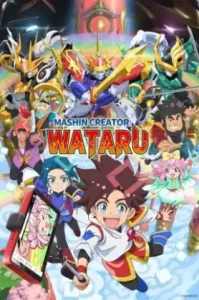 Mashin Souzouden Wataru วาตารุผู้สร้างเทพจักรกล