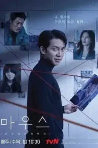 Mouse (2021) พันธุ์นักฆ่า