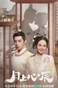 My Jealous Husband (2023) ดวงใจรักแห่งจันทรา