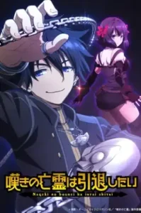 Nageki no Bourei wa Intai shitai วิญญาณคร่ำครวญอยากวางมือแล้ว