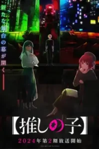 Oshi no Ko Season 2 เกิดใหม่เป็นลูกโอชิ ภาค2