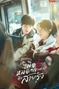 Our Generation (2025) เมื่อหมอกจางหายคือสายรุ้ง