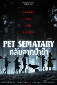 Pet Sematary (2019) กลับจากป่าช้า