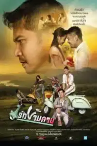 RAK-KHAM-KAN (2020) รักข้ามคาน