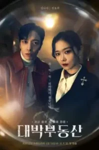 Sell Your Haunted House (2021) นายหน้านักล่าผี