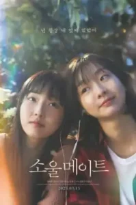 Soulmate (2023) สองหัวใจ เพื่อนรักนิรันดร์