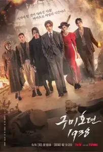 Tale of the Nine Tailed 1938 Season 2 (2023) เทพบุตรจิ้งจอกเก้าหาง