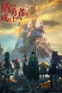Tate no Yuusha no Nariagari Season 2 (The Rising of the Shield Hero Season 2) ผู้กล้าโล่ผงาด