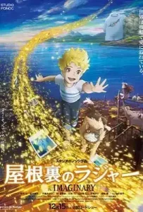 The Imaginary (2023) จินตนาการ เสกสรรโลกแห่งมโน
