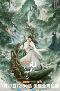 The Immortal Ascension (2025) สู่เส้นทางเซียน