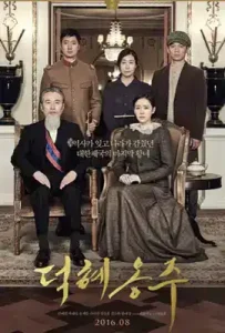 The Last Princess (2016) เจ้าหญิงองค์สุดท้าย